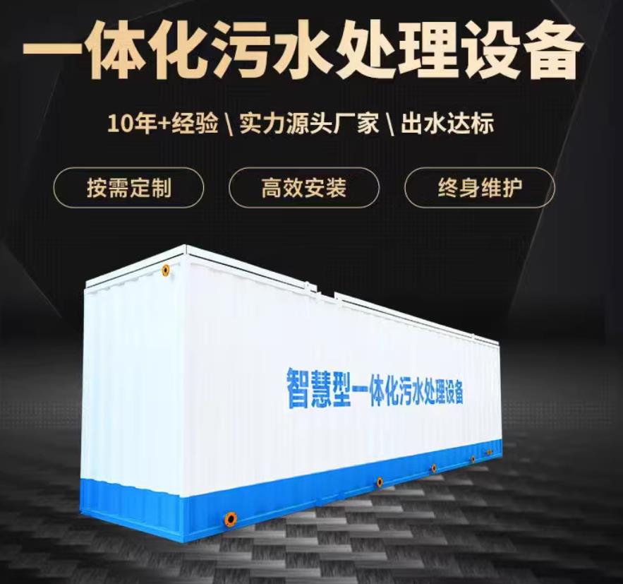 朝天一体化污水处理设备_生活污水处理_甘肃嘉源通环保
